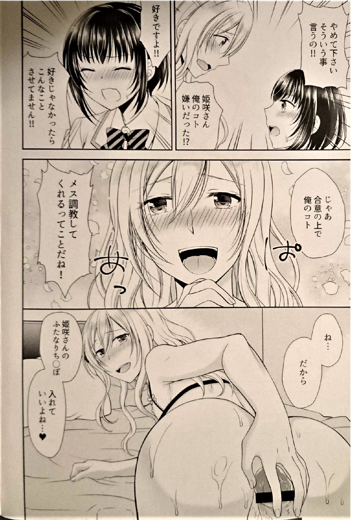 学園の王子様にめすちょうきょうすることをしいられたいます！