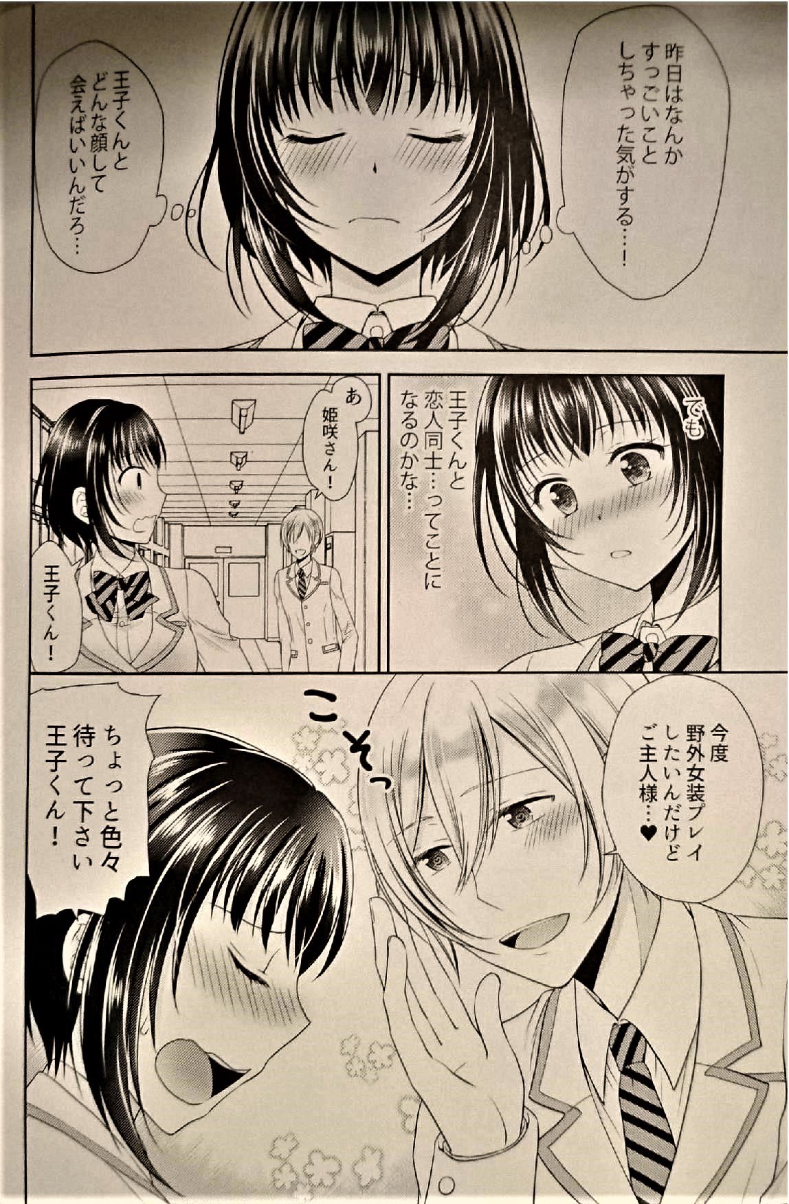 学園の王子様にめすちょうきょうすることをしいられたいます！