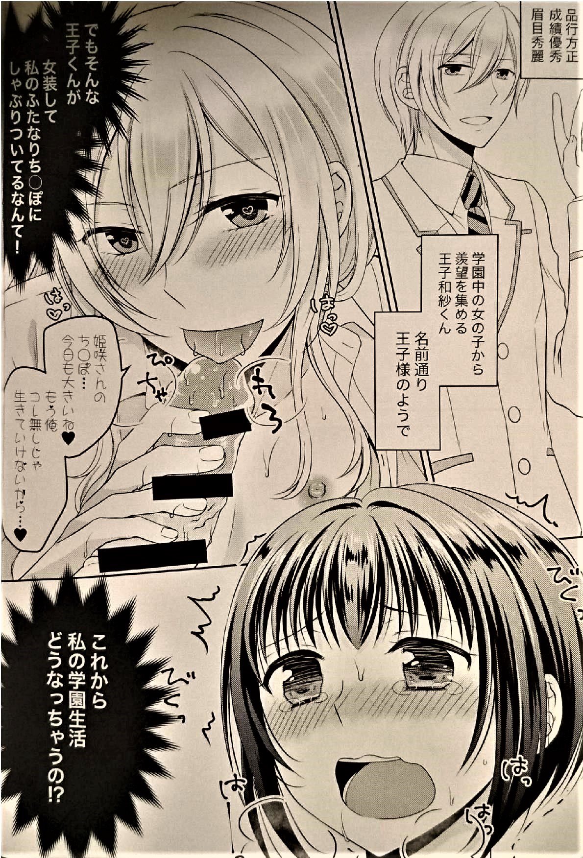学園の王子様にめすちょうきょうすることをしいられたいます！