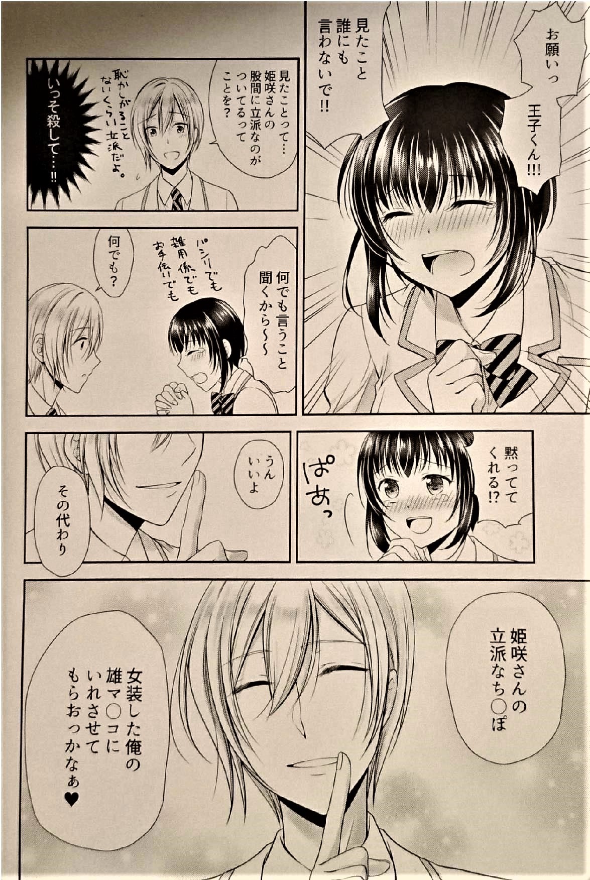 学園の王子様にめすちょうきょうすることをしいられたいます！