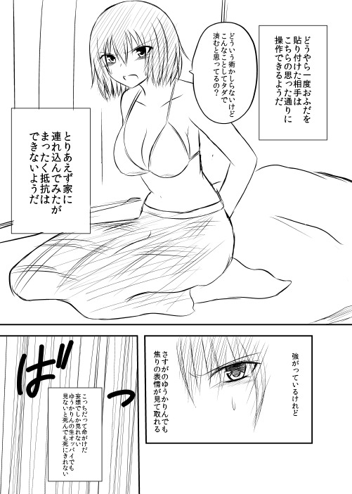 ラクガキ幽香エロマンガ