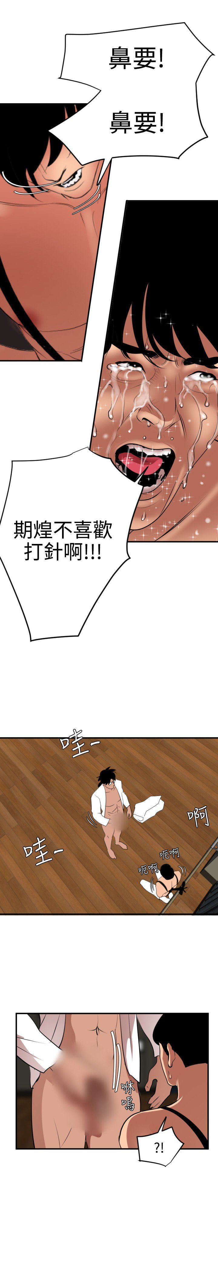 欲望王欲求王Ch.41〜49