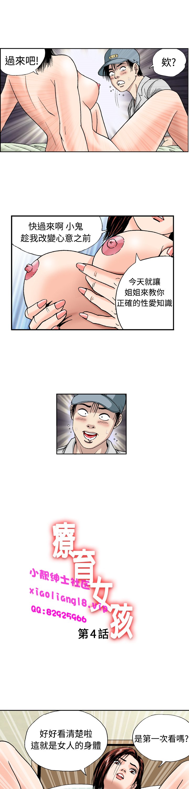 中文韩漫陳育女孩Ch.0-10