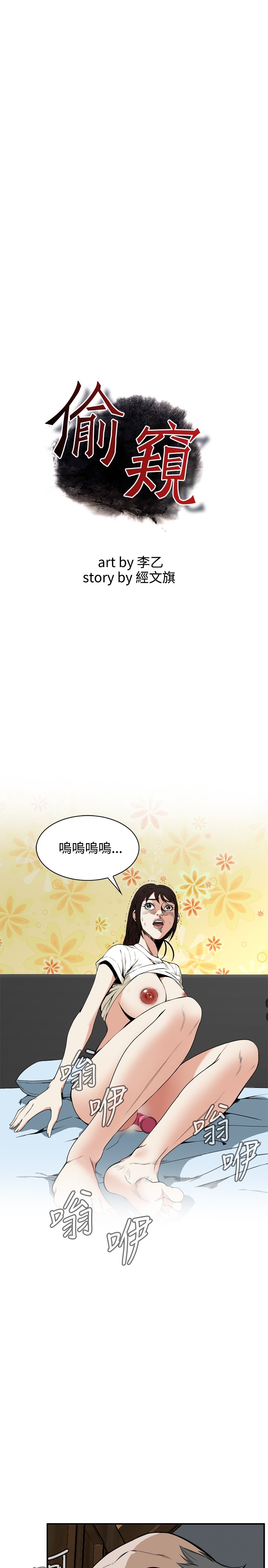 覗いてみて偷窥Ch.39〜56中文