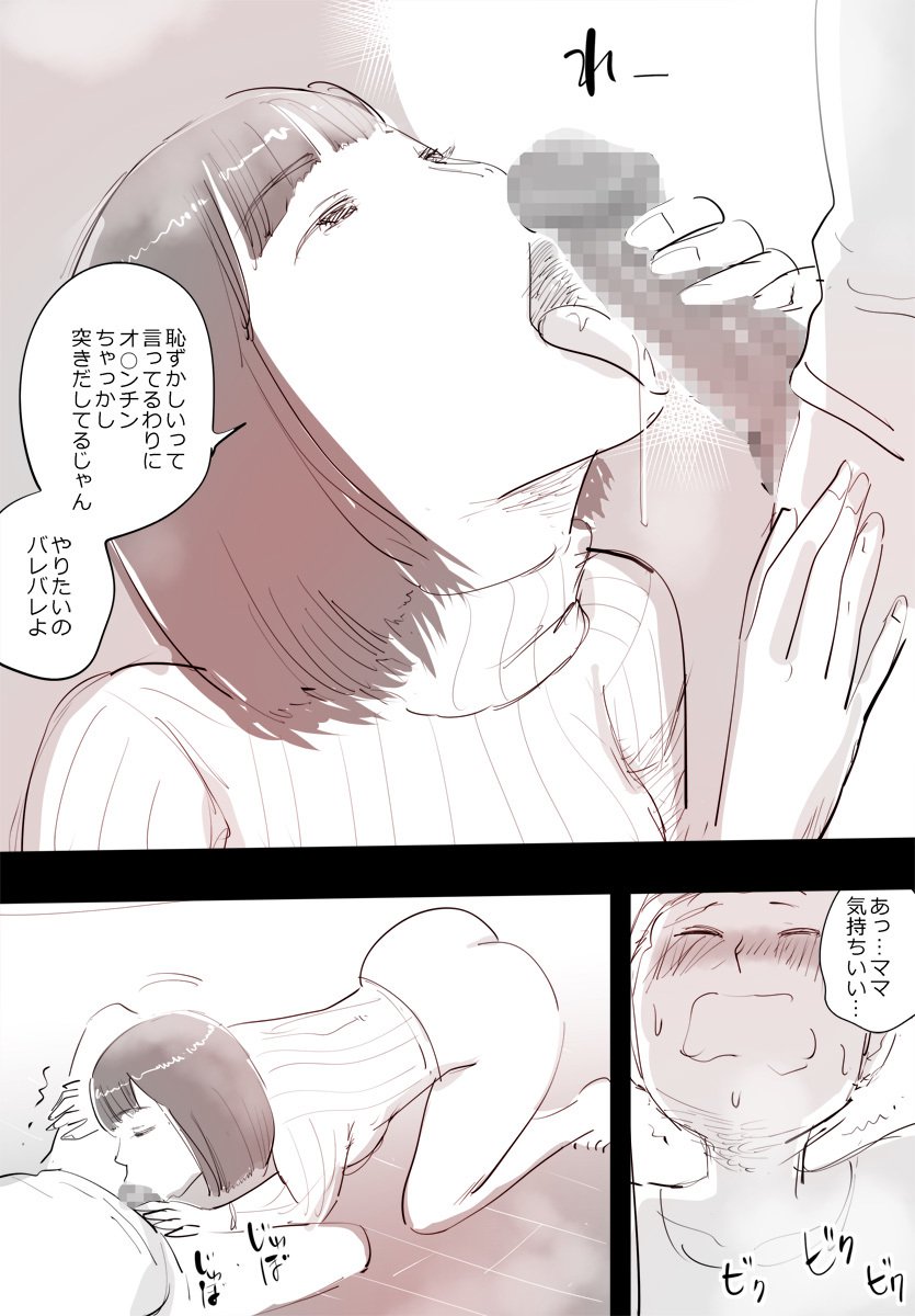 SmaPho ni Muchuu no Mama wa Ecchi OKdeshita。