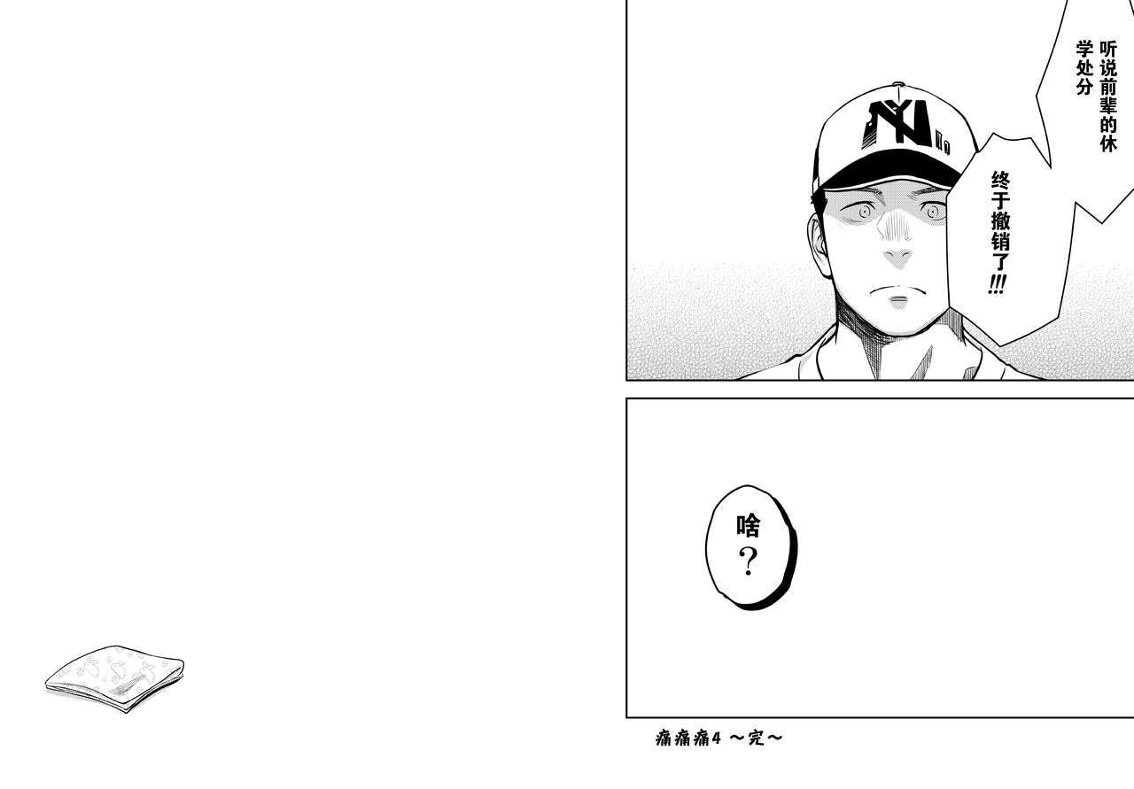 イタイイタイイタイイタイ。 4 |痛痛痛4
