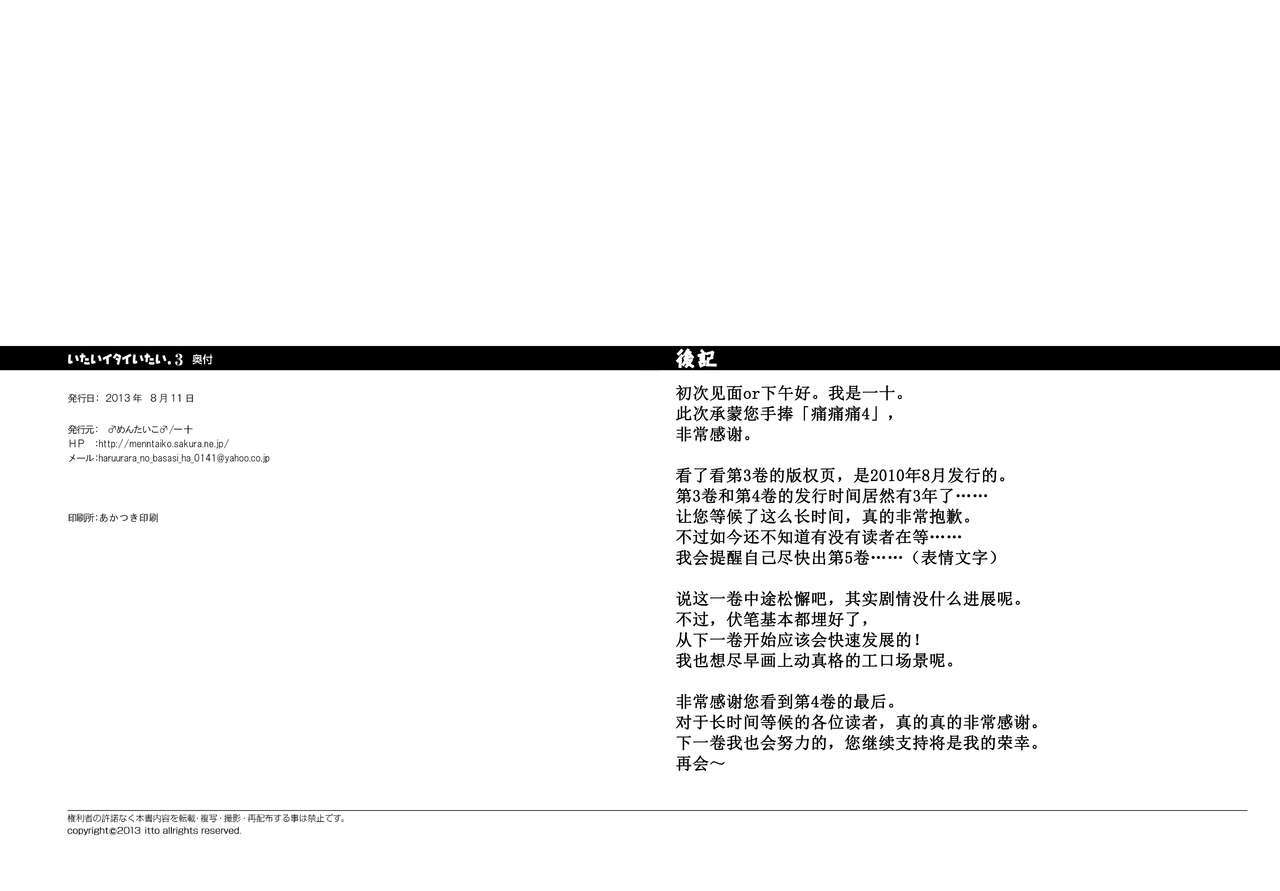 イタイイタイイタイイタイ。 4 |痛痛痛4