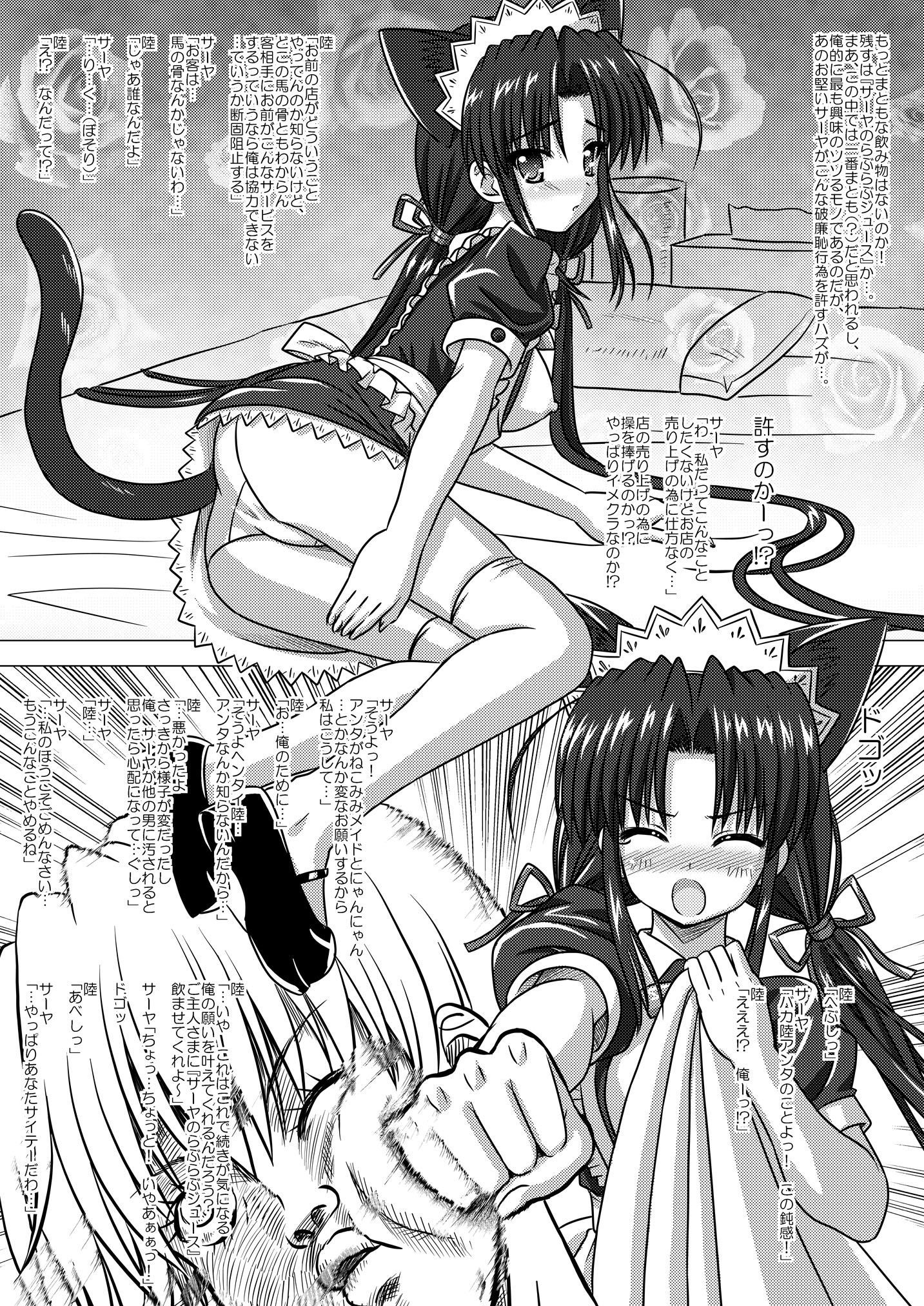 猫又〜無双編〜