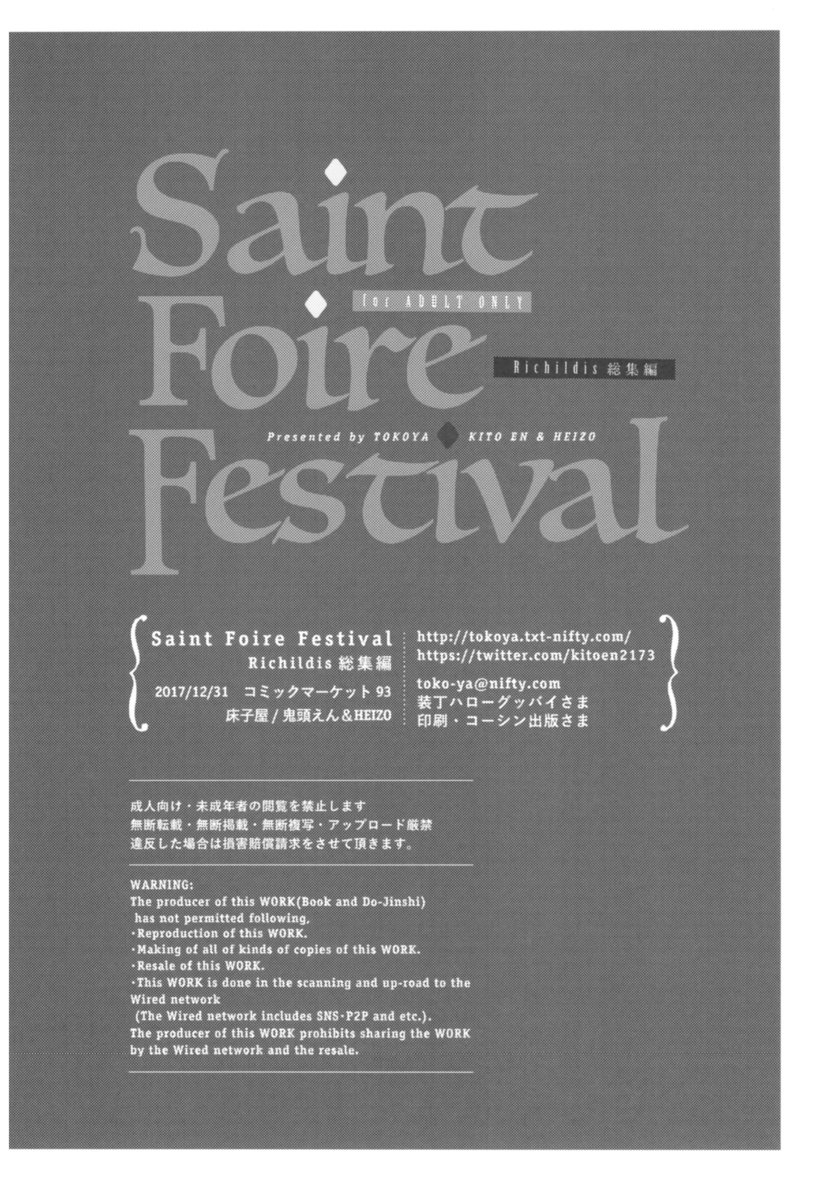 セントフォワールフェスティバルリシルド・スシュウヘン