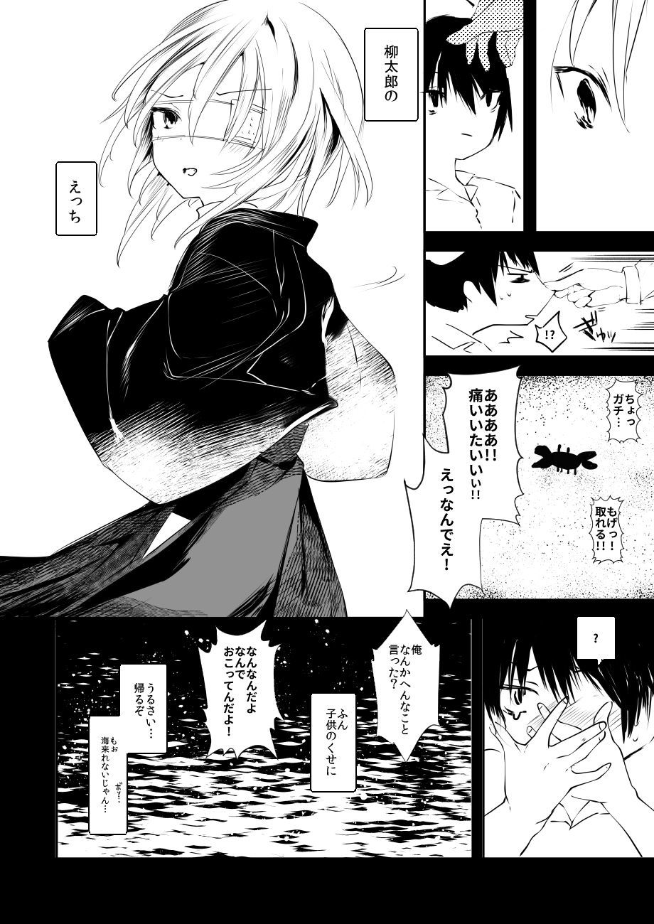 かいそうっけんちょうかげろう