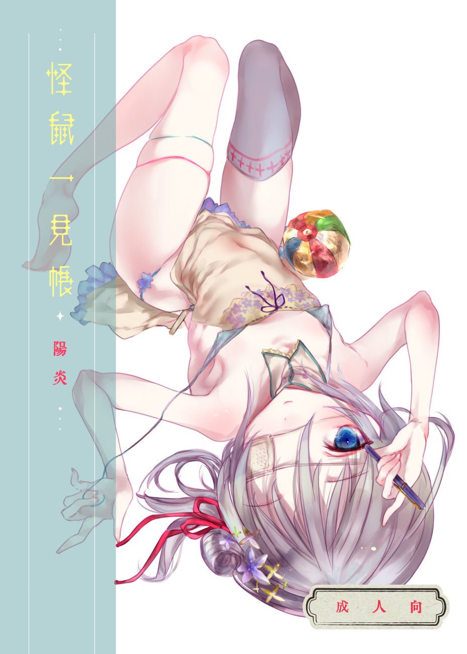 かいそうっけんちょうかげろう