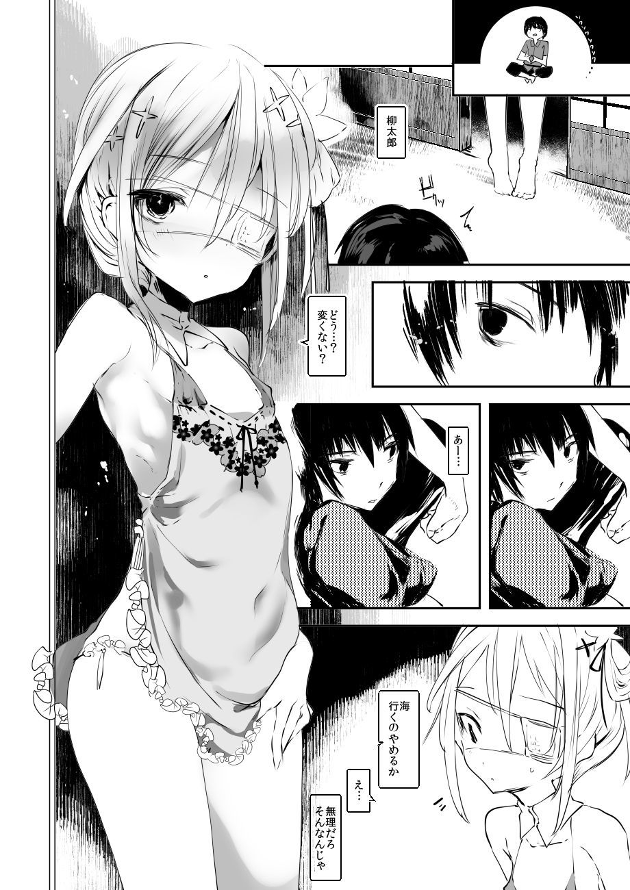 かいそうっけんちょうかげろう