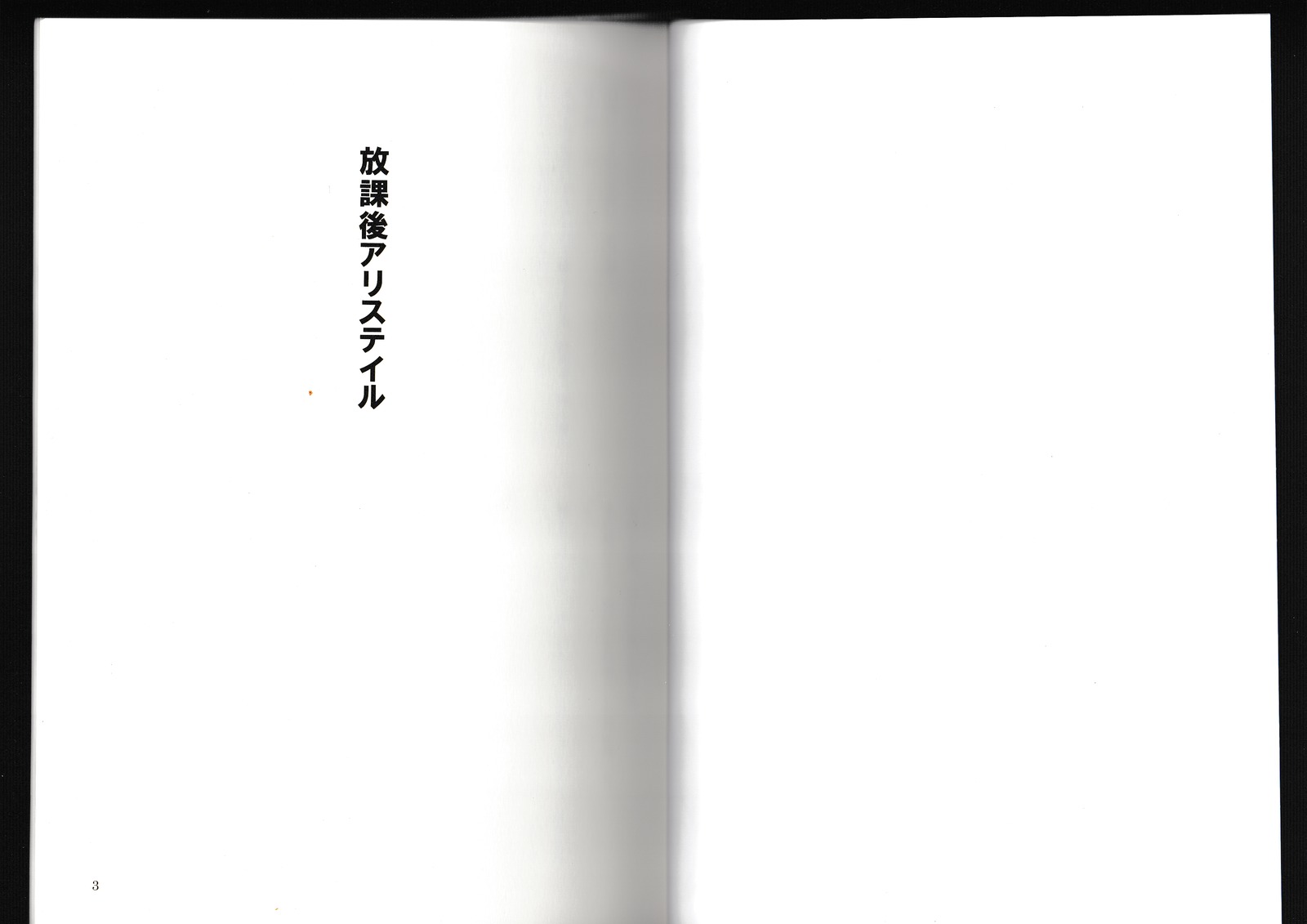 モンスターガール百科事典ストーリー放課後アリス物語