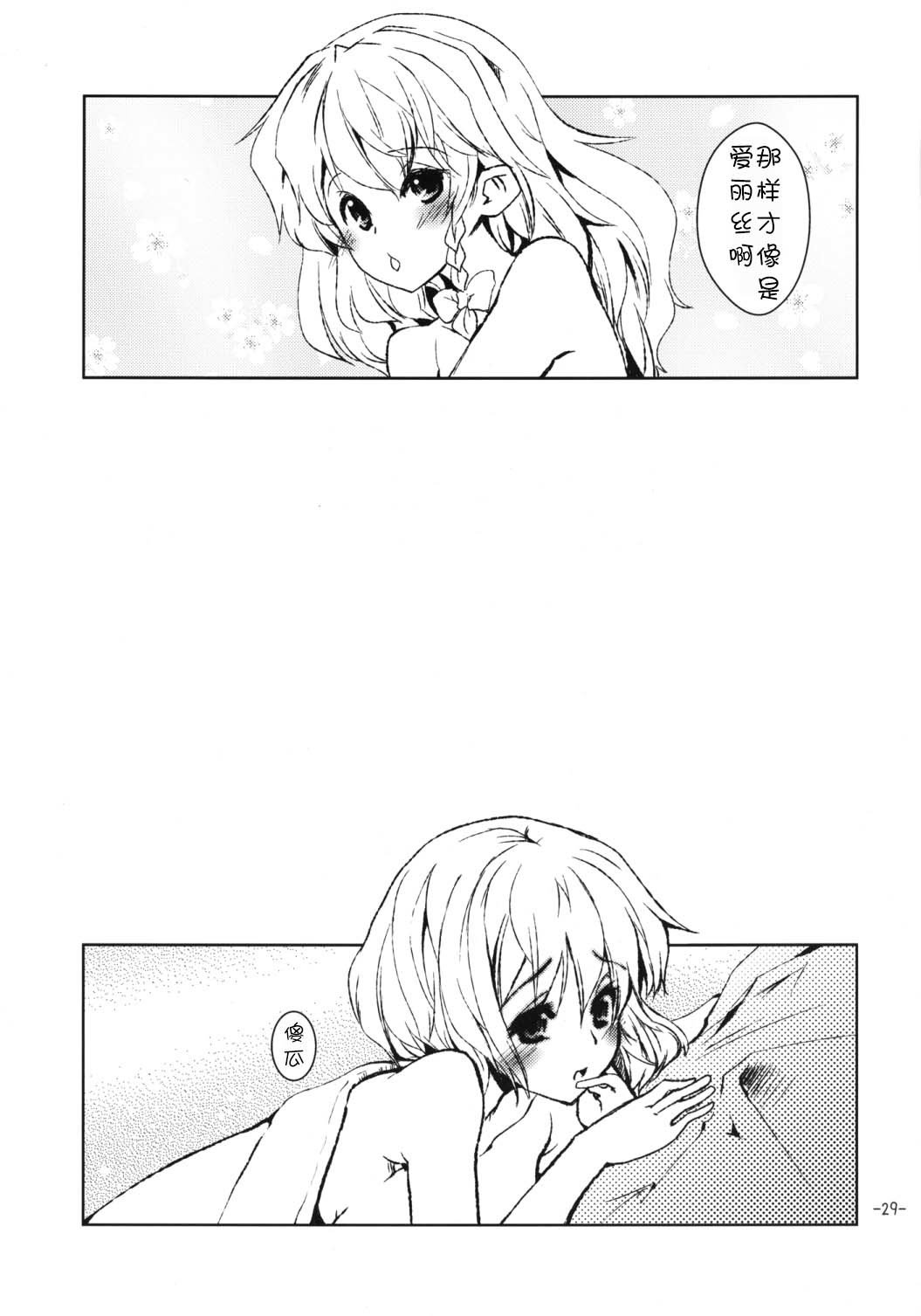 すきすきアリスさん