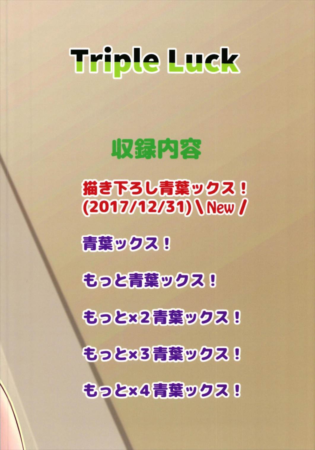 青葉ックス総集編