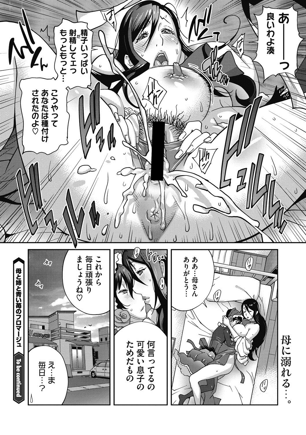 ハハとアネと葵いちごのフロマージュ-母と姉と青いイチゴのフロマージュCh。 1-4