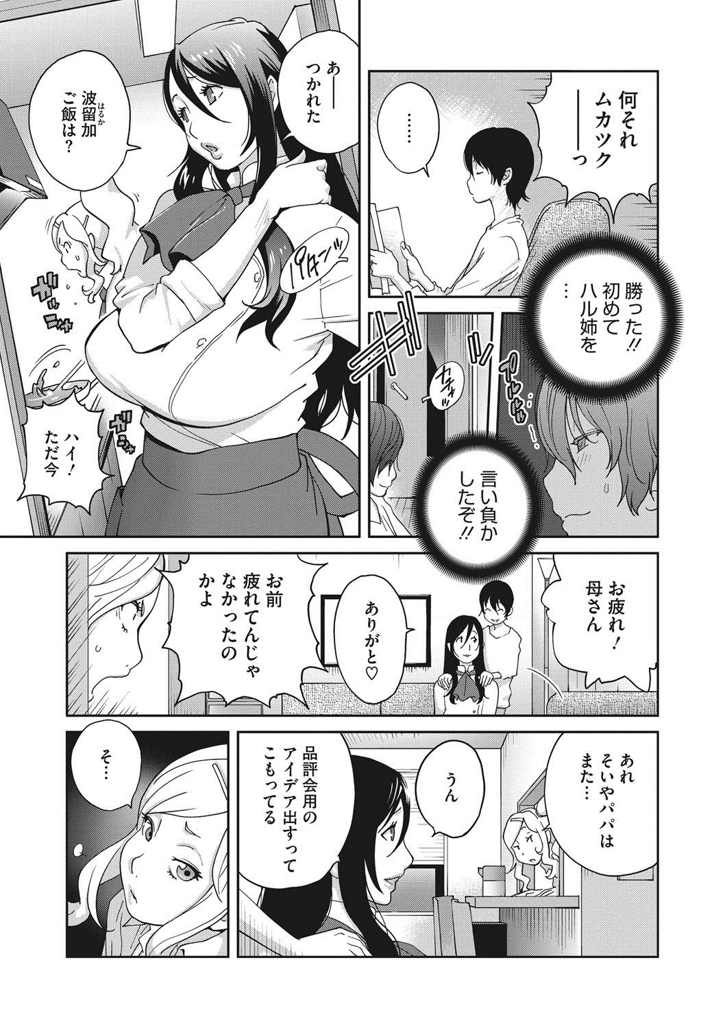 ハハとアネと葵いちごのフロマージュ-母と姉と青いイチゴのフロマージュCh。 1-4