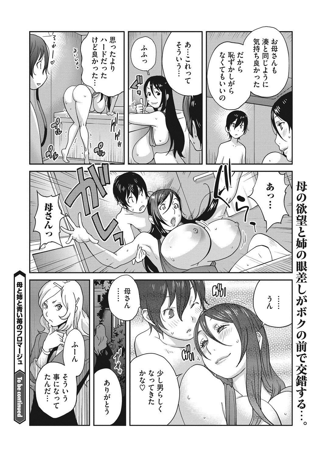 ハハとアネと葵いちごのフロマージュ-母と姉と青いイチゴのフロマージュCh。 1-4
