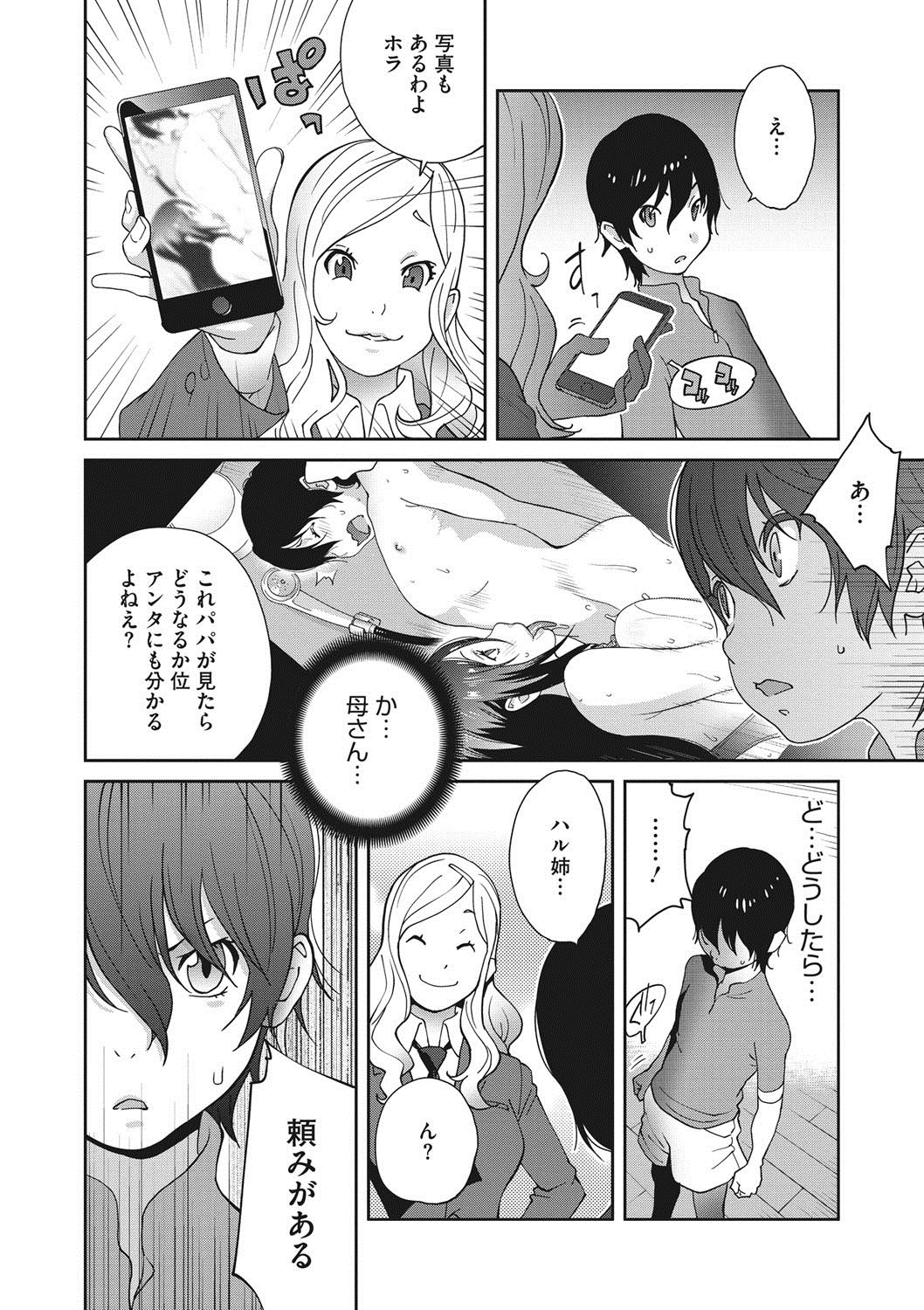 ハハとアネと葵いちごのフロマージュ-母と姉と青いイチゴのフロマージュCh。 1-4