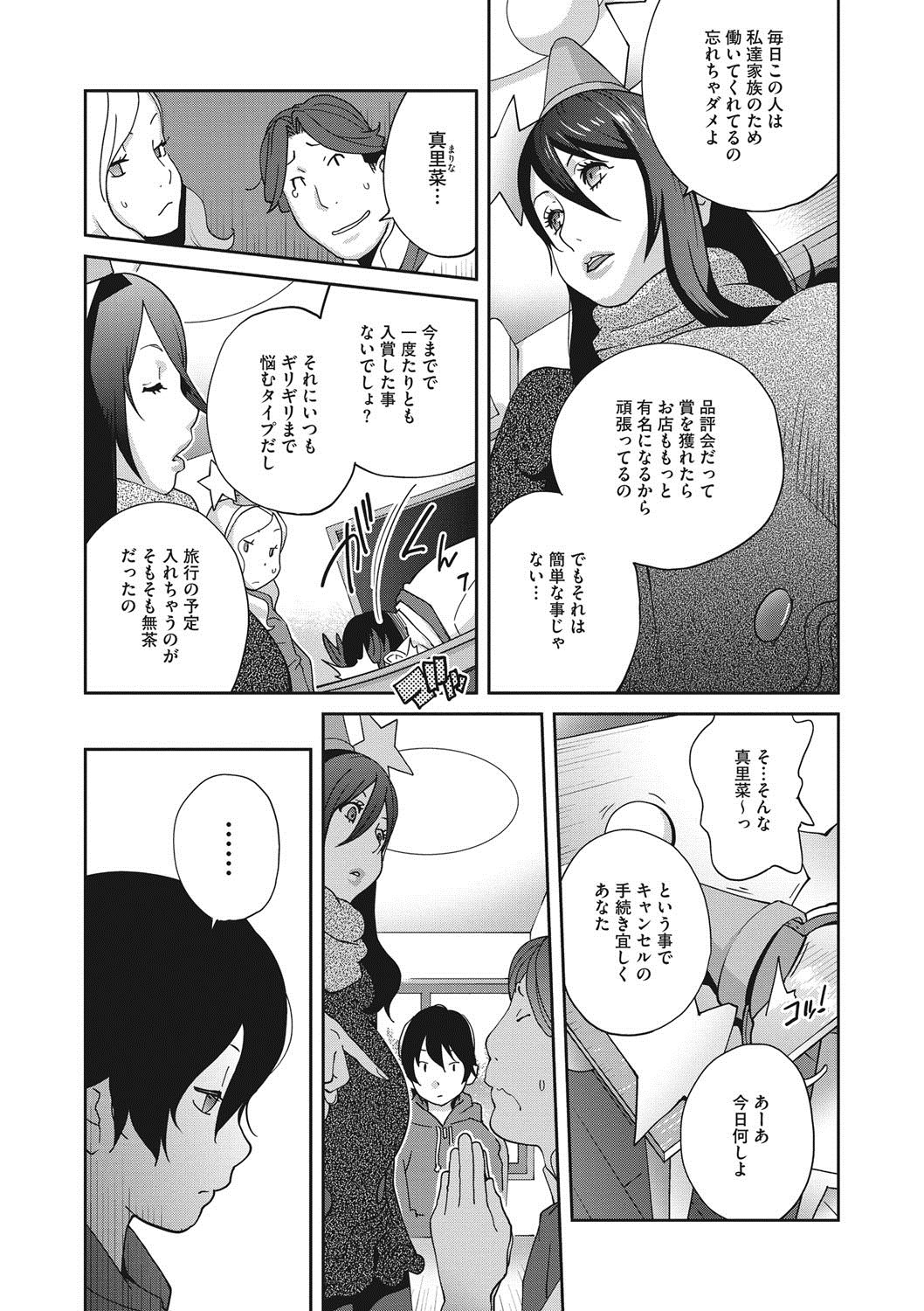 ハハとアネと葵いちごのフロマージュ-母と姉と青いイチゴのフロマージュCh。 1-4