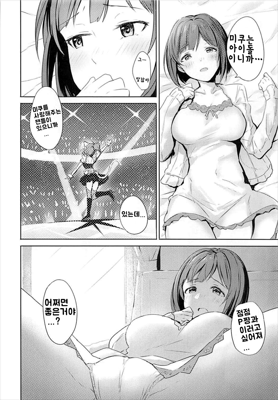 ミクとハジメテ| 미쿠와처음으ة