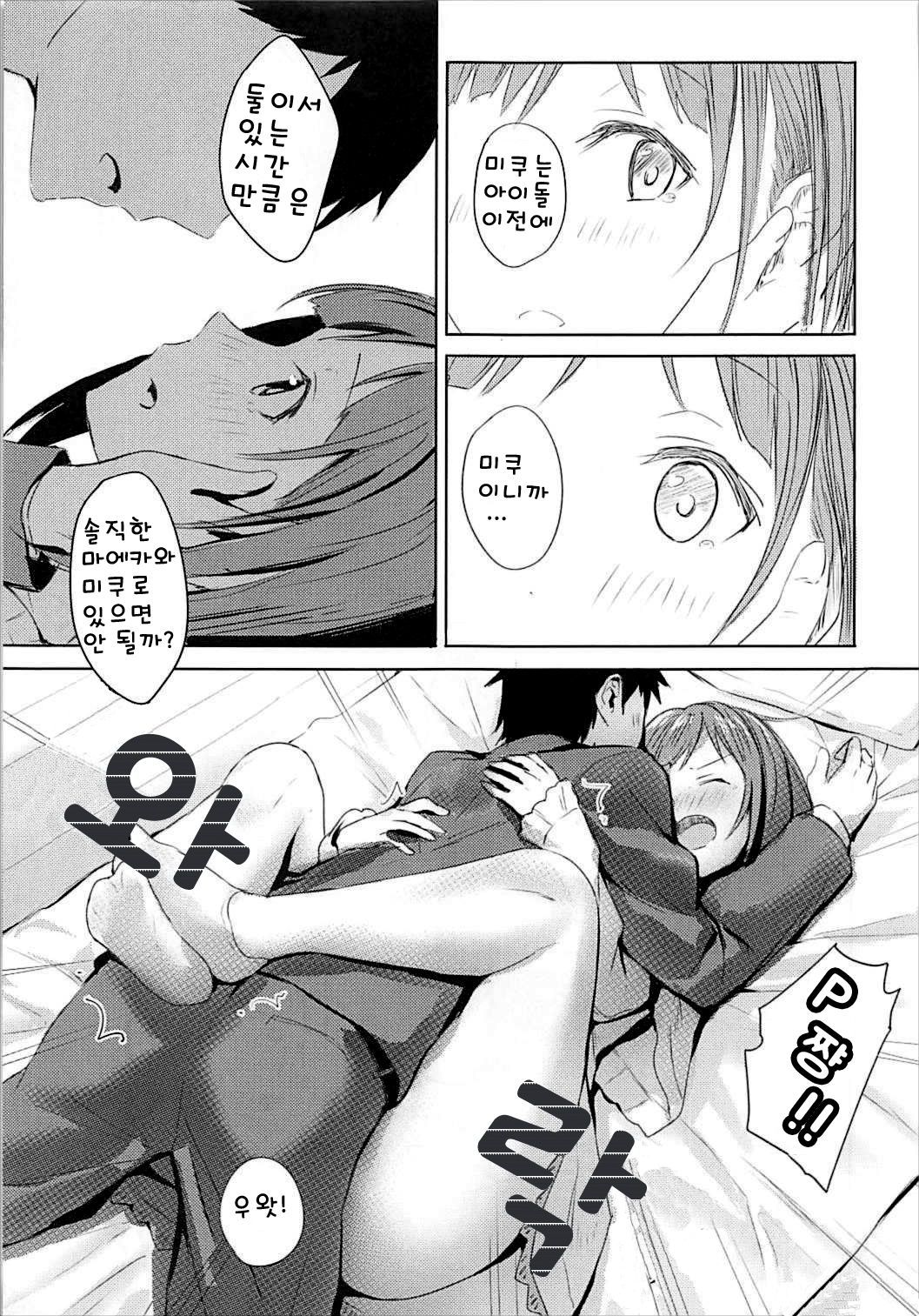 ミクとハジメテ| 미쿠와처음으ة