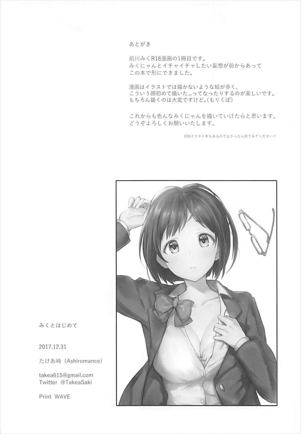 ミクとハジメテ| 미쿠와처음으ة