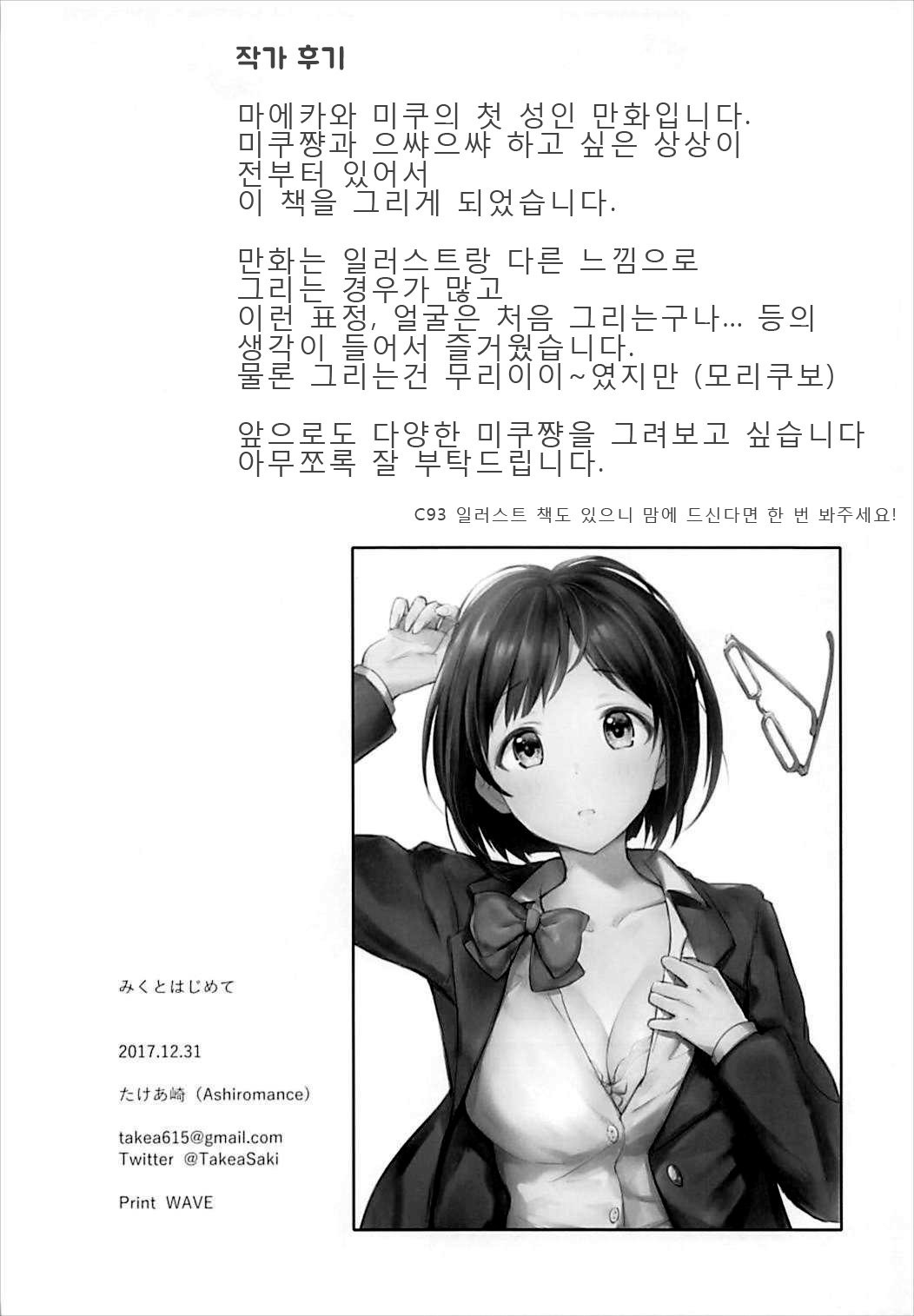 ミクとハジメテ| 미쿠와처음으ة