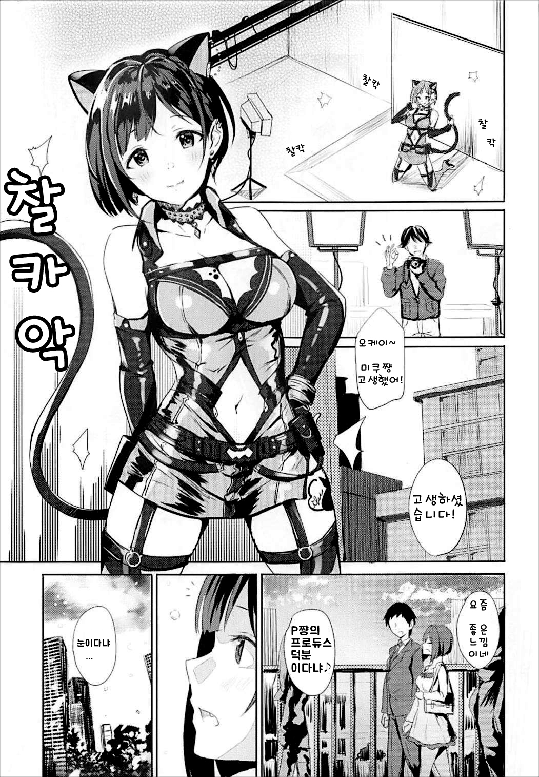ミクとハジメテ| 미쿠와처음으ة