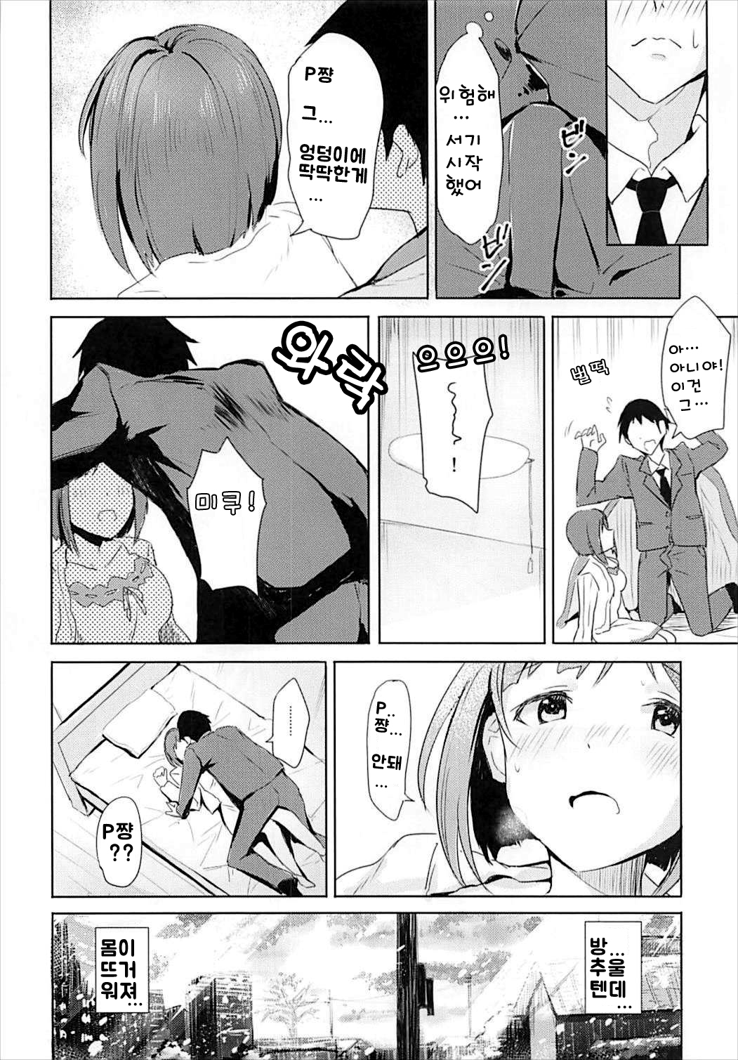 ミクとハジメテ| 미쿠와처음으ة