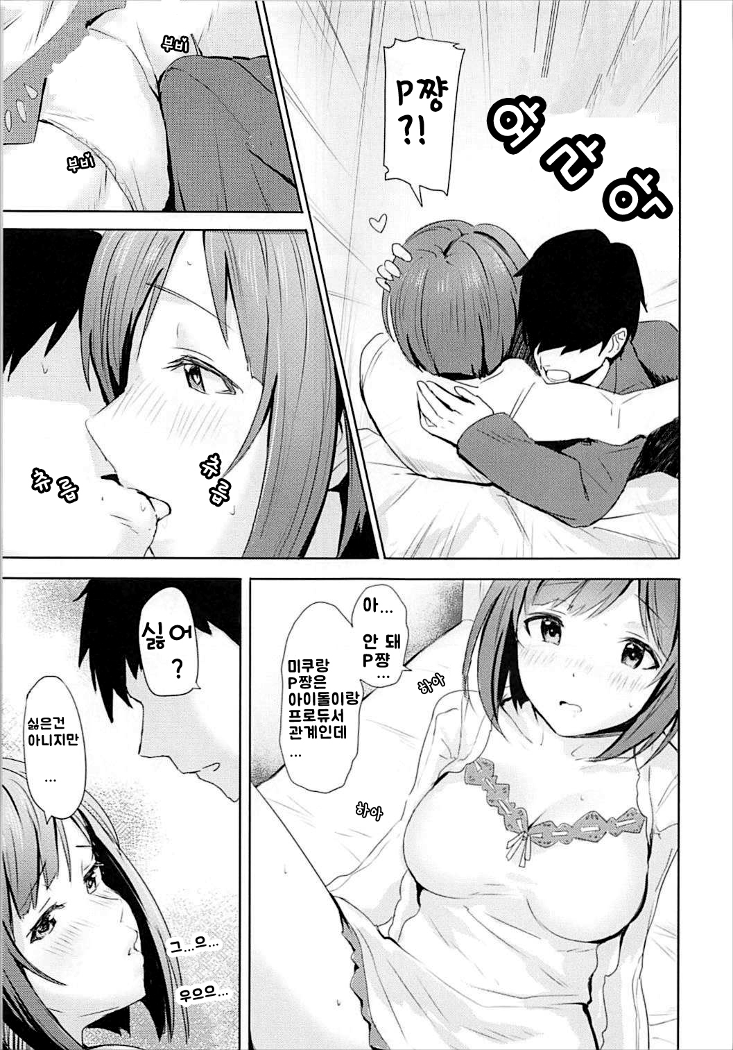 ミクとハジメテ| 미쿠와처음으ة