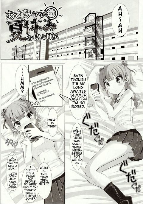 あさみちゃんの夏夜失禁ニッキ あさみちゃんの夏夜失禁ニッキ