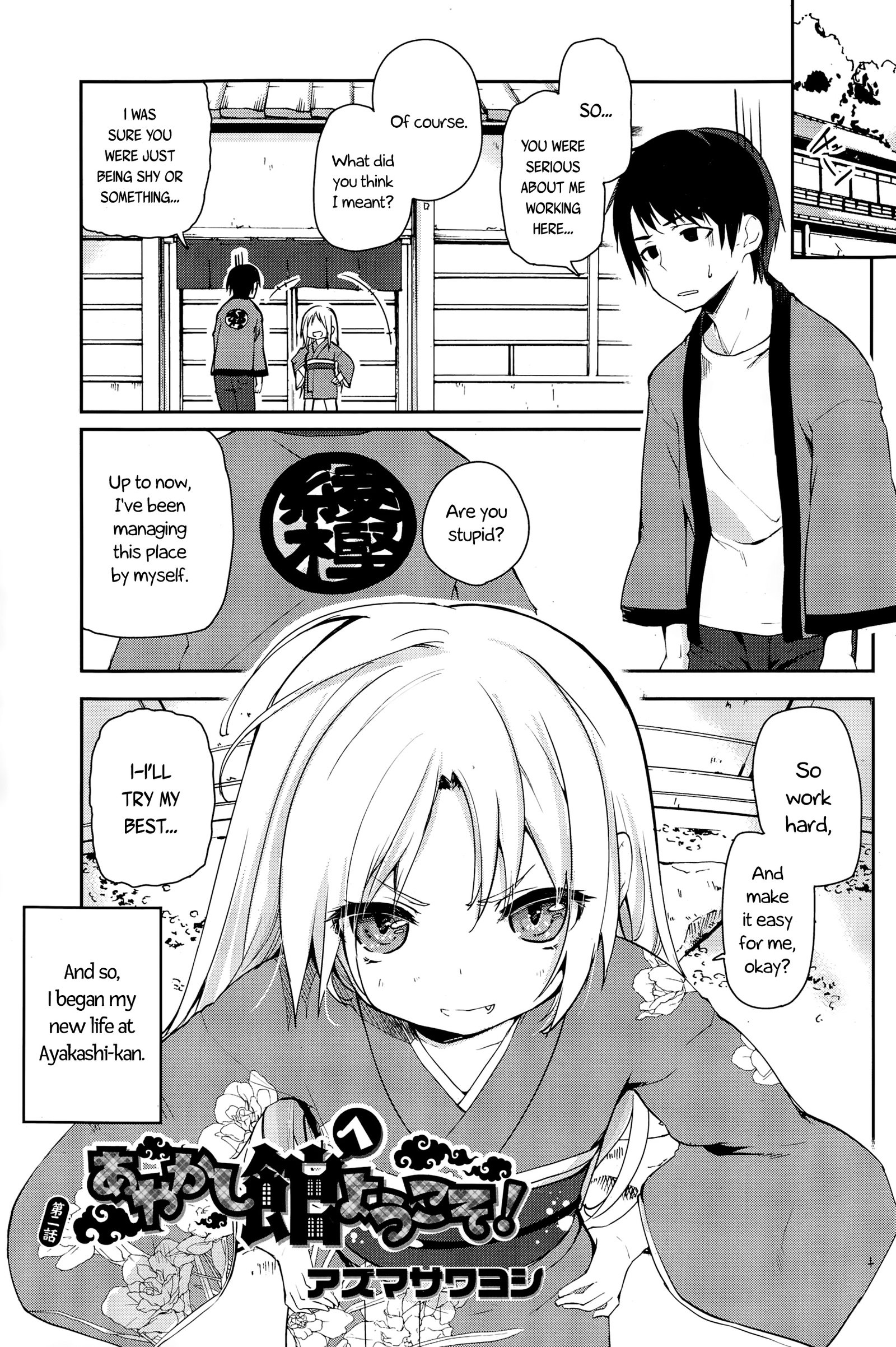 あやかし館えようこそう！ Ch。 1-2