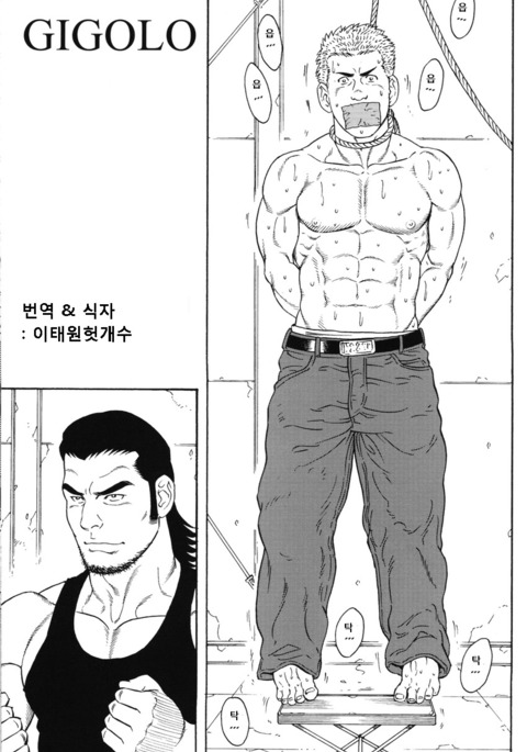 GIGOLO-別の翻訳バージョン GIGOLO-別の翻訳バージョン