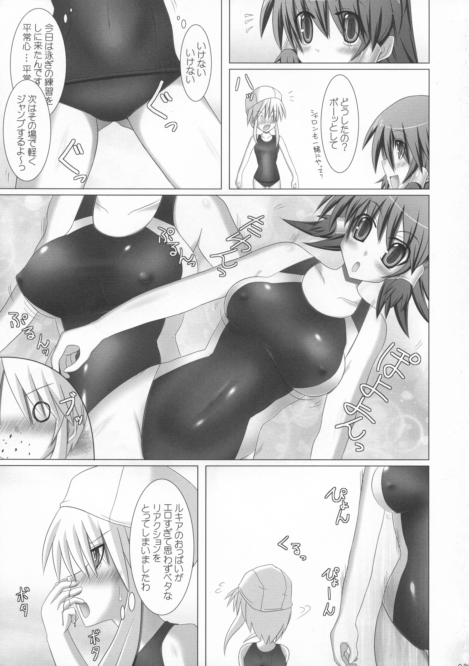 ルキアとシャロンのドキドキ水木レッスン