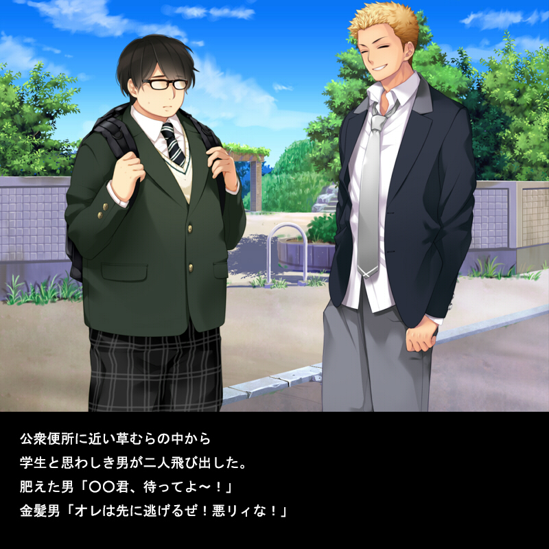 小便を食わされた男