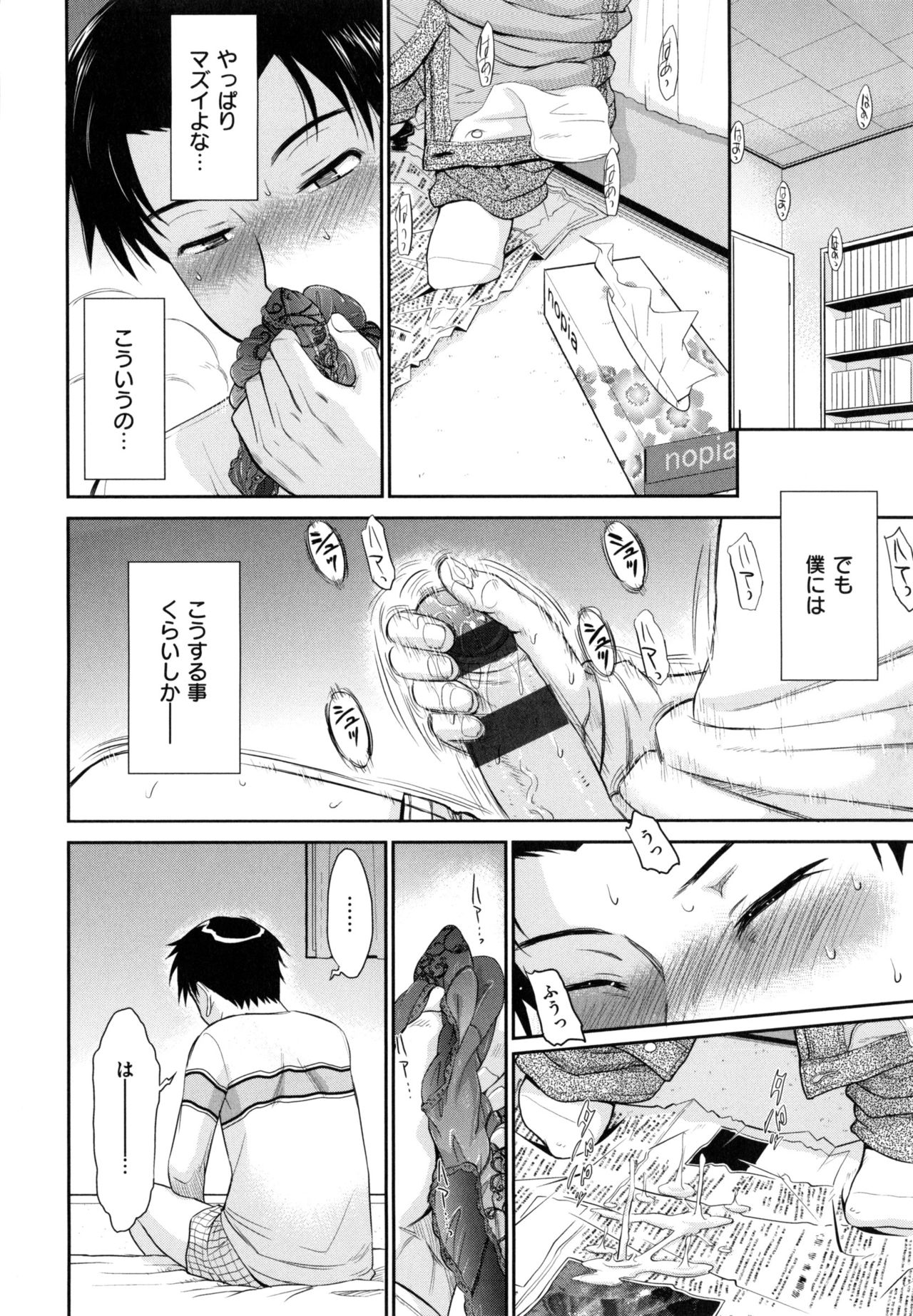 僕の弥生さん