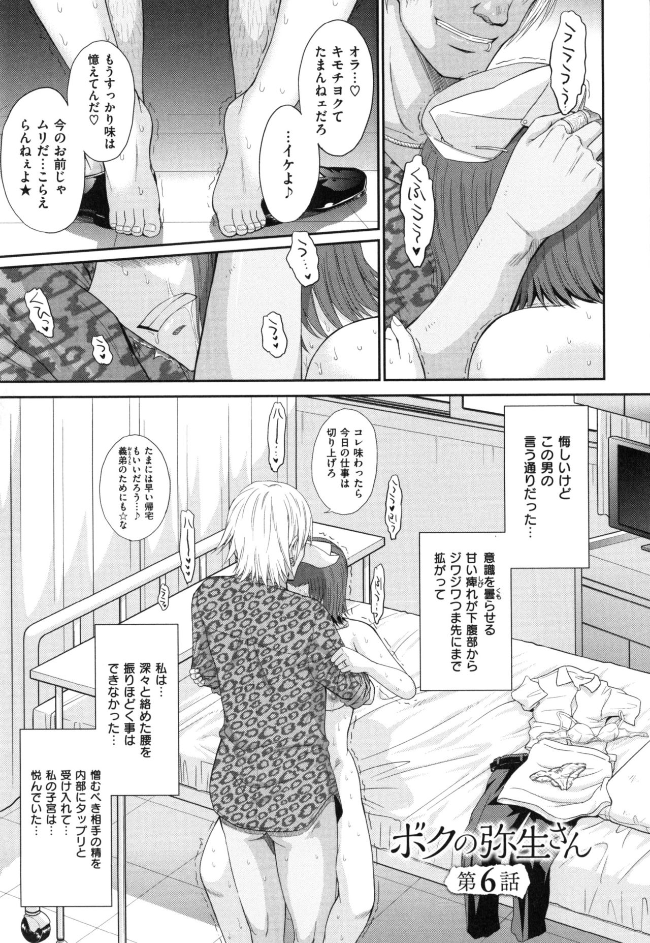 僕の弥生さん