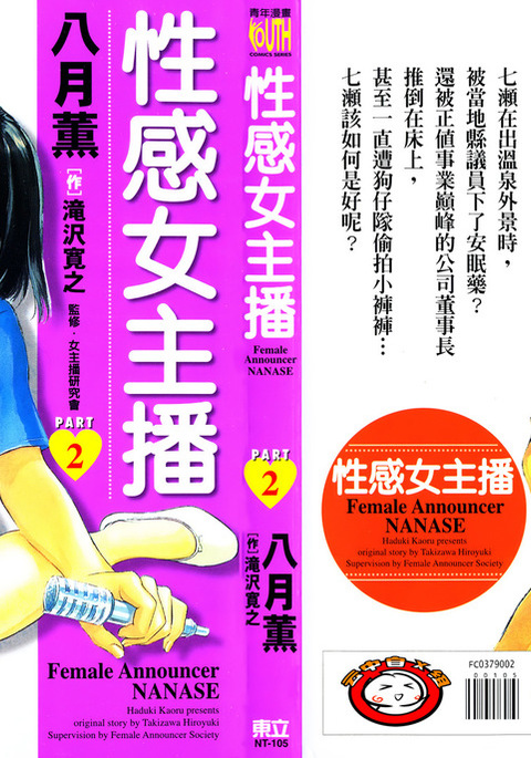 七瀬女子アナ|性感女主襲Vol.2 七瀬女子アナ|性感女主襲Vol.2