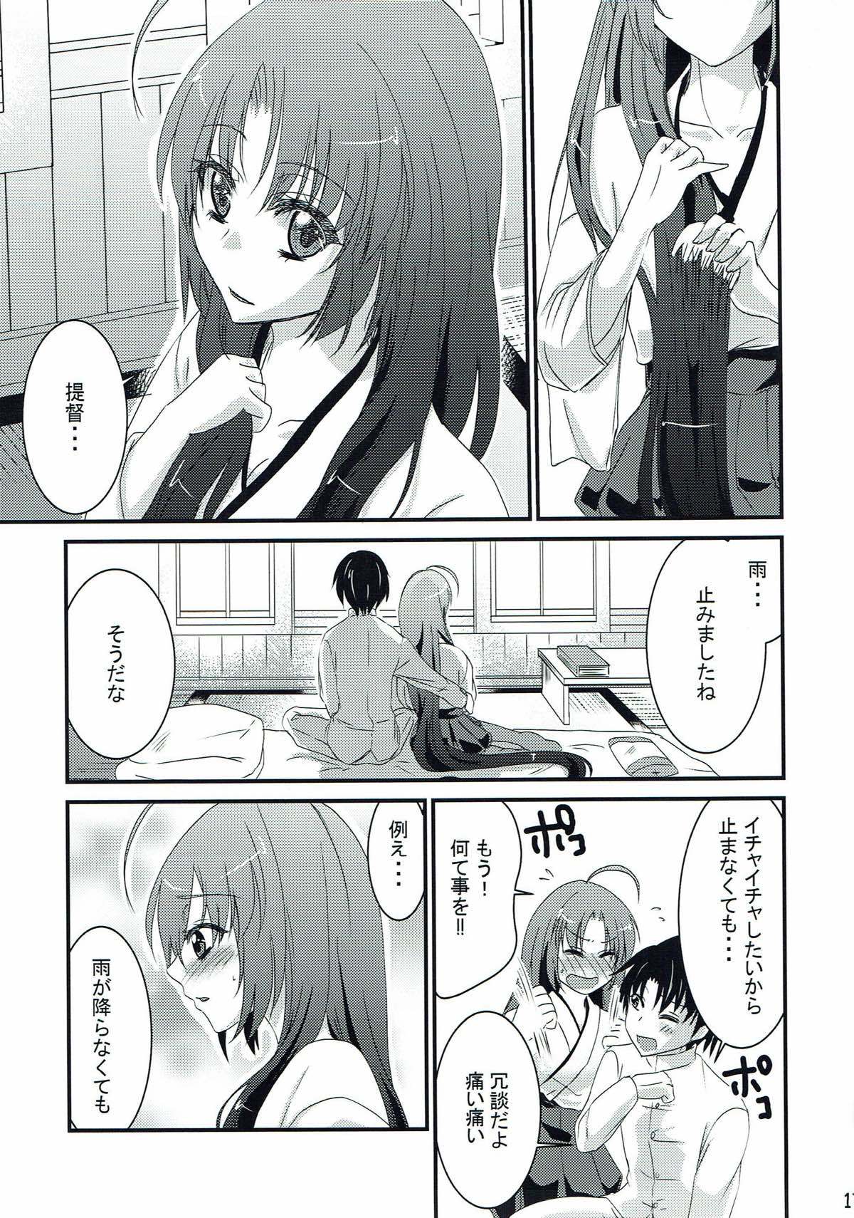 篠突く雨に恋をして