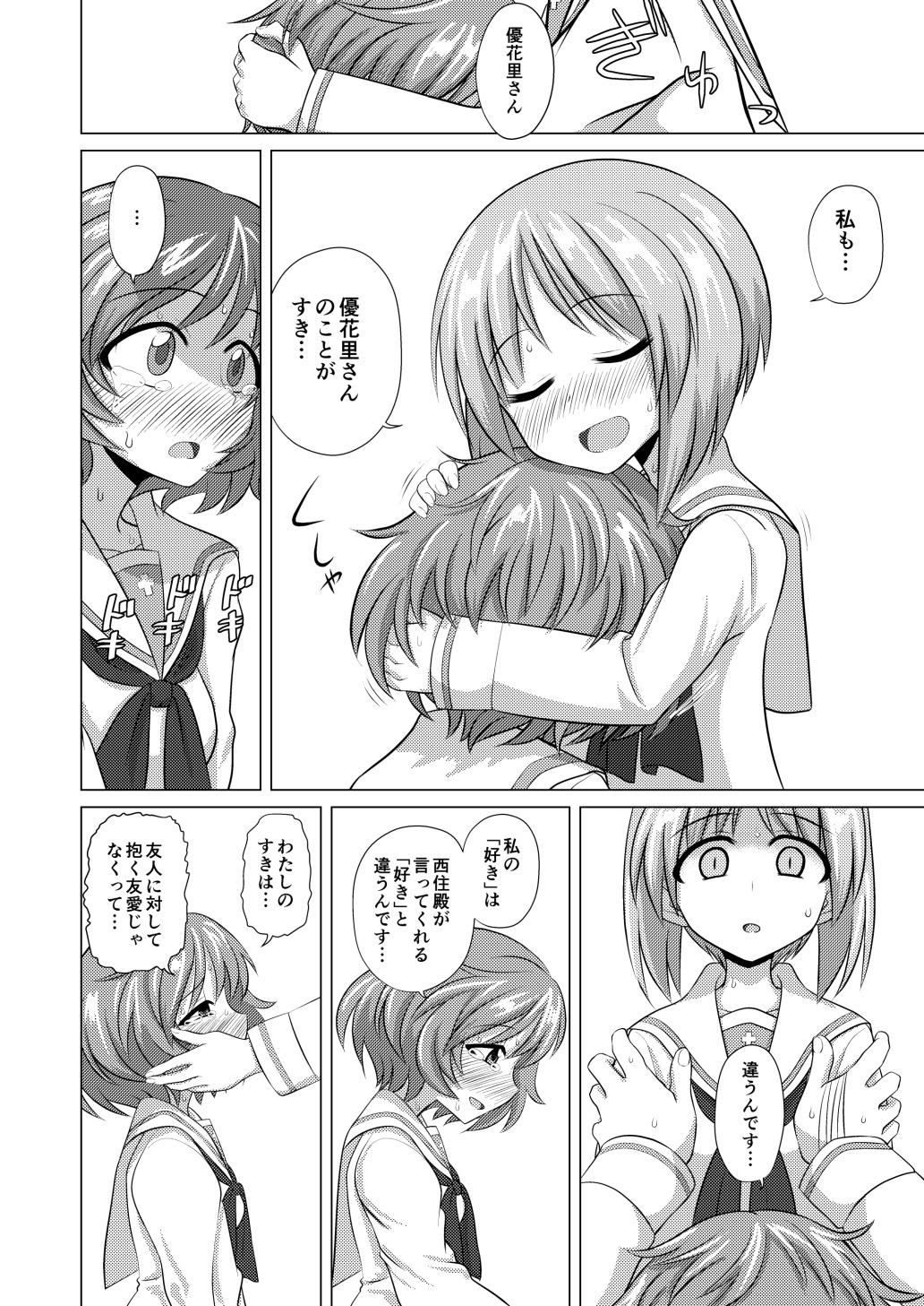 ゆかみほ
