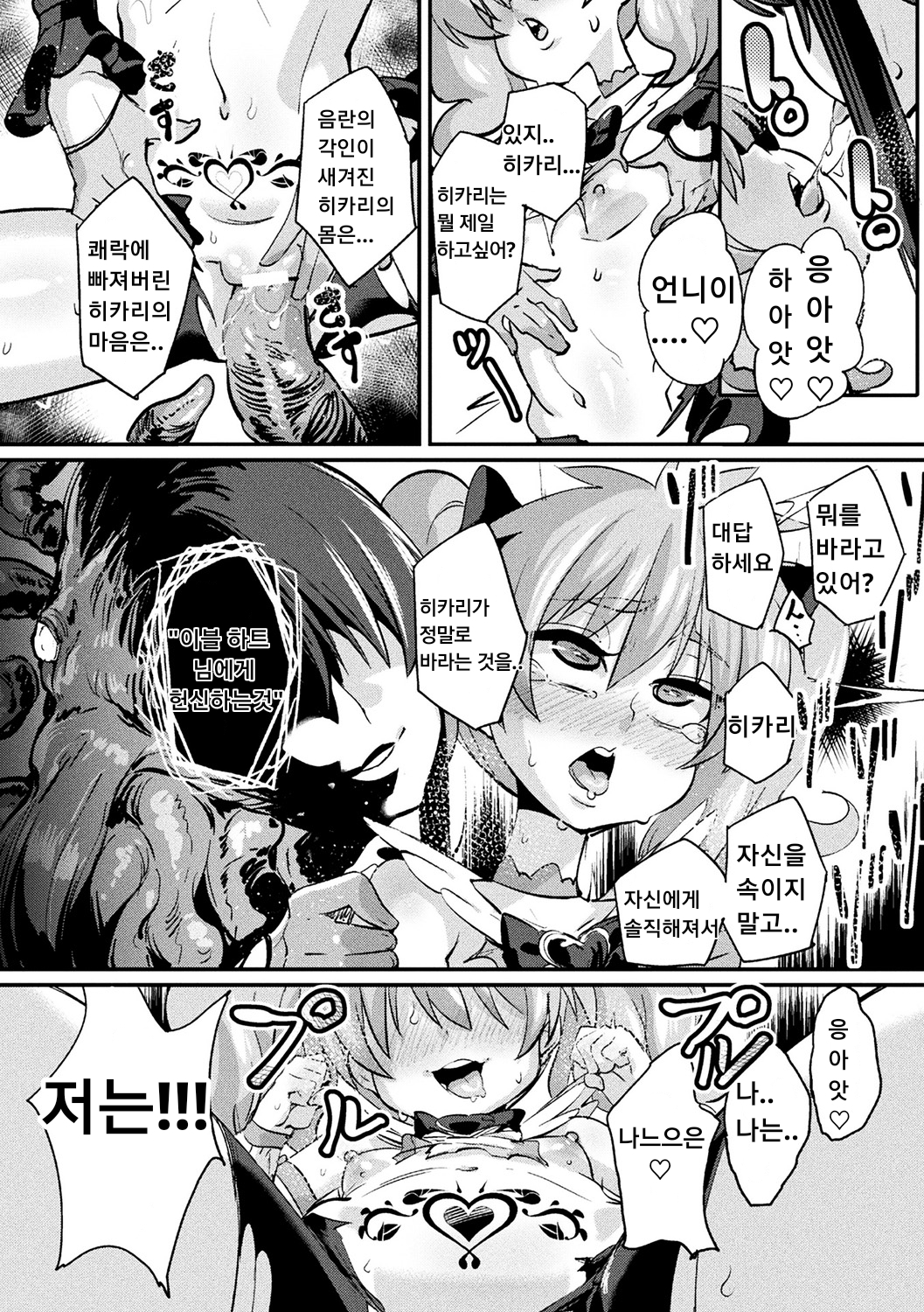 魔法少女ブレイブハーツ