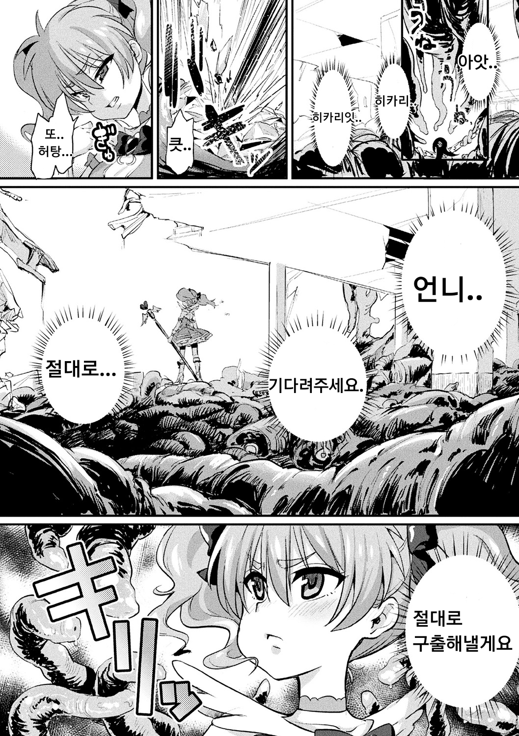 魔法少女ブレイブハーツ