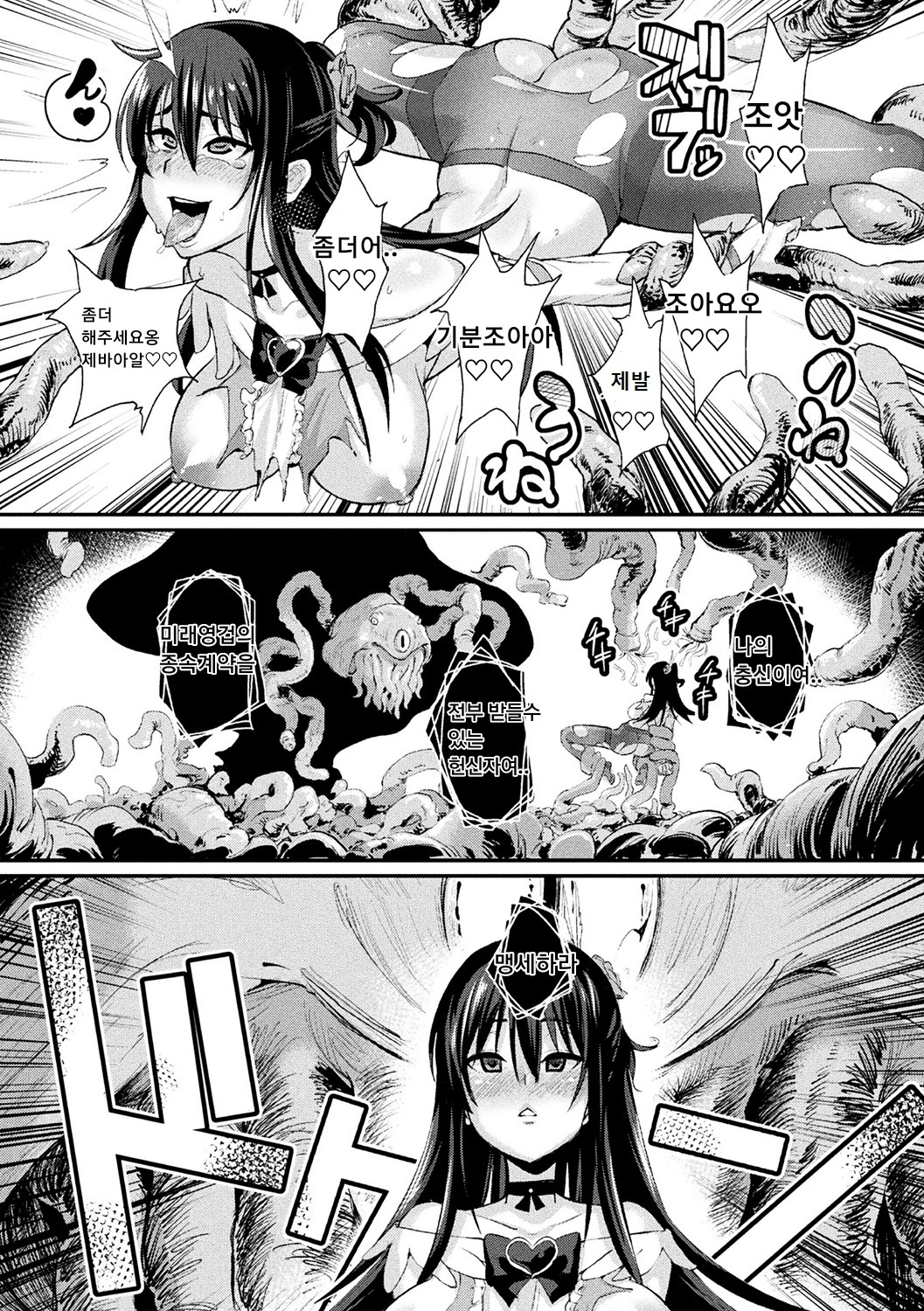 魔法少女ブレイブハーツ