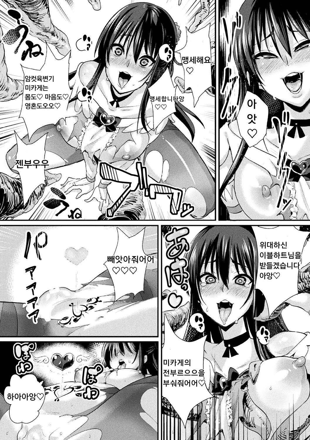 魔法少女ブレイブハーツ