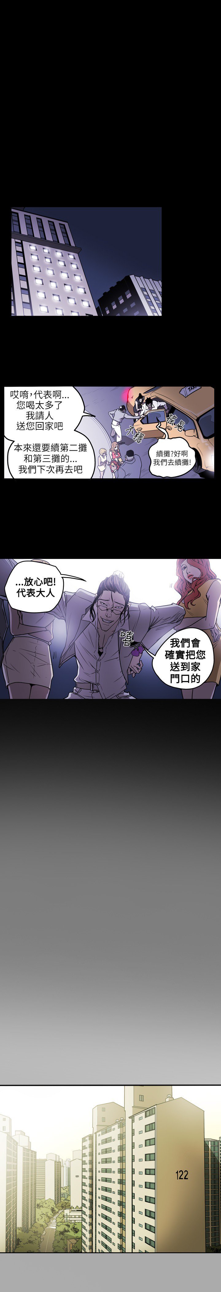 ハニートラップ甜蜜陷阱ch.8〜20中文