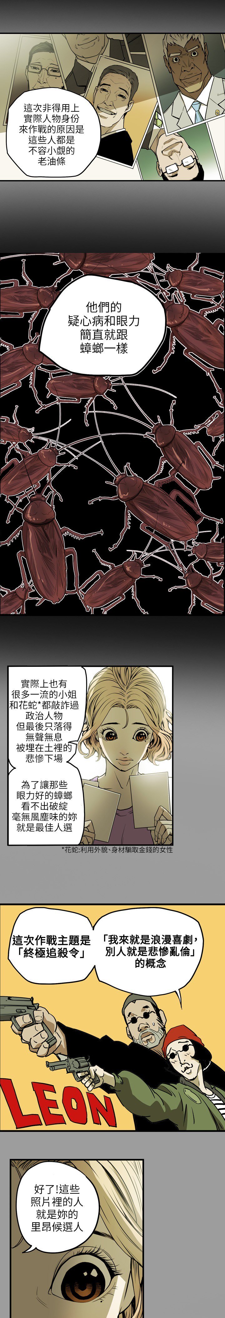 ハニートラップ甜蜜陷阱ch.8〜20中文