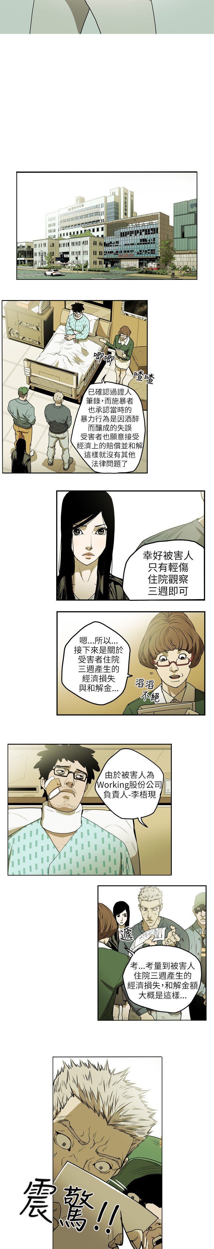 ハニートラップ甜蜜陷阱ch.8〜20中文