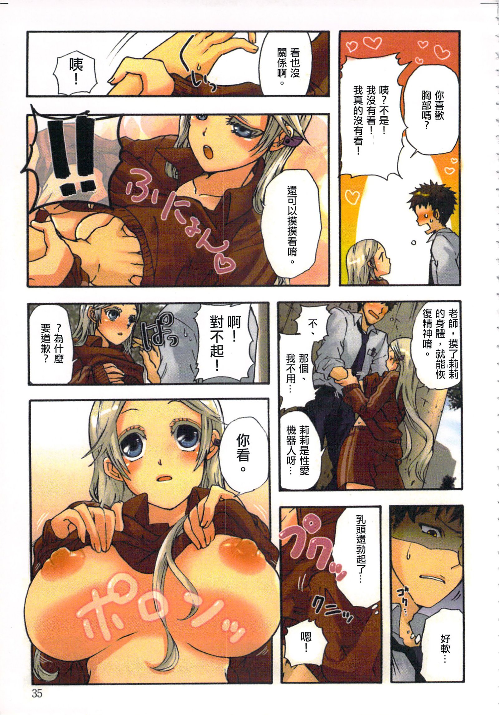性愛ROBOT莉莉Vol.1