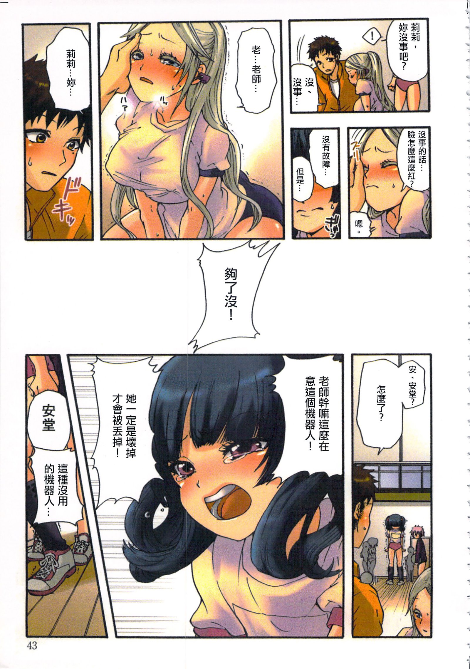 性愛ROBOT莉莉Vol.1